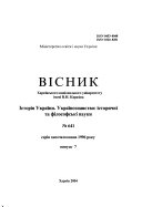 Вісник Харківського національного університету ім. В.Н. Каразіна