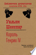 Король Генрих IV