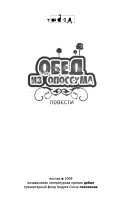 Обед из опоссума