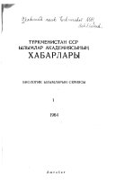 Izvestii͡a Akademii͡a nauk Turkmenskoĭ SSR.