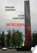 Загвоздка