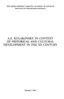 A.E. Kulakovskiĭ v kontekste istoriko-kulʹturnogo razvitii︠a︡ v XX veke