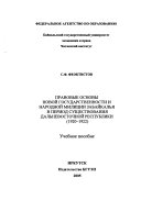 Правовые основы новой государственности и народной милиции Забайкалья в период существования Дальневосточной Республики