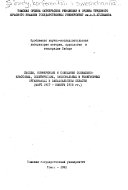 Sʺezdy, konferent͡sii i soveshchanii͡a sot͡sialʹno-klassovykh, politicheskikh, nat͡sionalʹnykh i religioznykh organizat͡siĭ v Zabaĭkalʹskoĭ oblasti, mart 1917-noi͡abrʹ 1918 gg