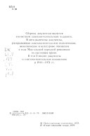 Советско-монгольские отношения, 1921-1974: 1940-1974