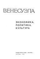 Венесуэла