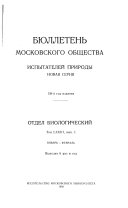 Бюллетень Московского общества испытателей природы