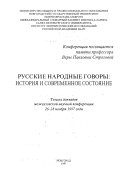 Русские народные говоры