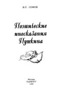 Поэтические иносказания Пушкина