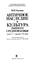 Античиое Наследие и Культура Раннего Средневековья (конец V - середина VII века)