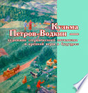 Кузьма Петров-Водкин – художник «героического оптимизма и крепкой веры в будущее»