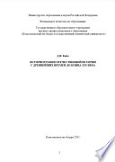 Историография отечественной истории с древнейших времен до конца XIX века