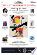 The Art Newspaper Russia No07 / сентябрь 2014