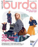 Burda Special No06/2016