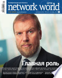 Сети / Network World