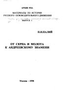 Materialy po istorii russkogo osvoboditelʹnogo dvizhenii͡a, 1941-1945 gg