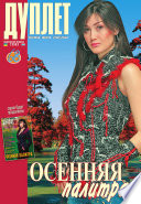 Журнал Дуплет #68 (Duplet magazine #68)