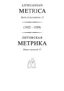 Литовская метрика