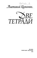 Две тетради