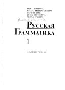 Русская грамматика