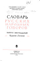 Slovarʹ russkikh narodnykh govorov: Kudeli︠a︡-Lesnoĭ