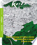 Koreana - Spring 2013 (Russian)