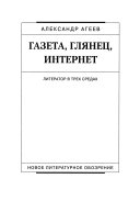 Газета, глянец, интернет