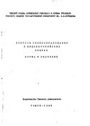 Вопросы словообразования в индоевропейских языках