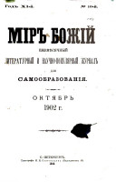 Mir Bozhīĭ