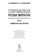 Современная русская литература