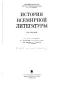 История всемирной литературы в девяти томах