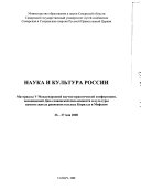 Наука и культура России