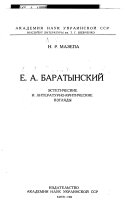 Е.А. Баратынский