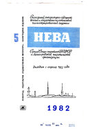 Нева