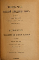 Bulletin de l'Académie des sciences de Russie