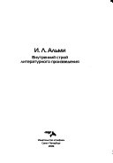 Внутренний строй литературного произведения