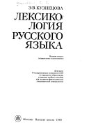Лексикология русского языка