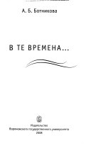 В те времена--