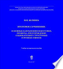 Итоговое сочинение. Основные направления подготовки, проверка, предупреждение содержательно-структурных и речевых ошибок