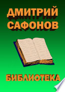 Библиотека