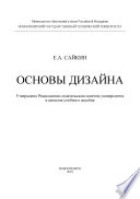 Основы дизайна