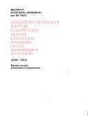 Kommunisticheskai͡a partii͡a Sovetskogo Soi͡uza v rezoli͡ut͡sii͡akh i reshenii͡akh sʺezdov, konferent͡siĭ i plenumov T͡SK: 1941-1954