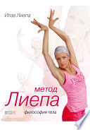 Метод Лиепа