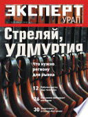 Эксперт Урал 49-2012