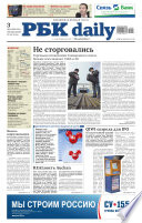 Ежедневная деловая газета РБК 229-12-2012
