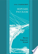 Васька. Кириллыч. Куцый