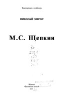 На великом историческом перепутьи