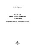 Сергей Константинович Зарянко