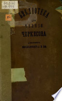 Семейство Разумовских: том четвертый: Светлейший князь Андрей Кириллович: часть II