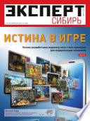 Эксперт Сибирь 15-2012